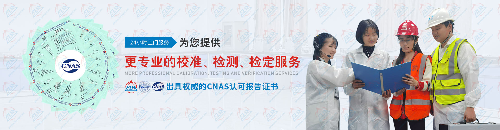 为您提供更专业的校准、检测、检定服务