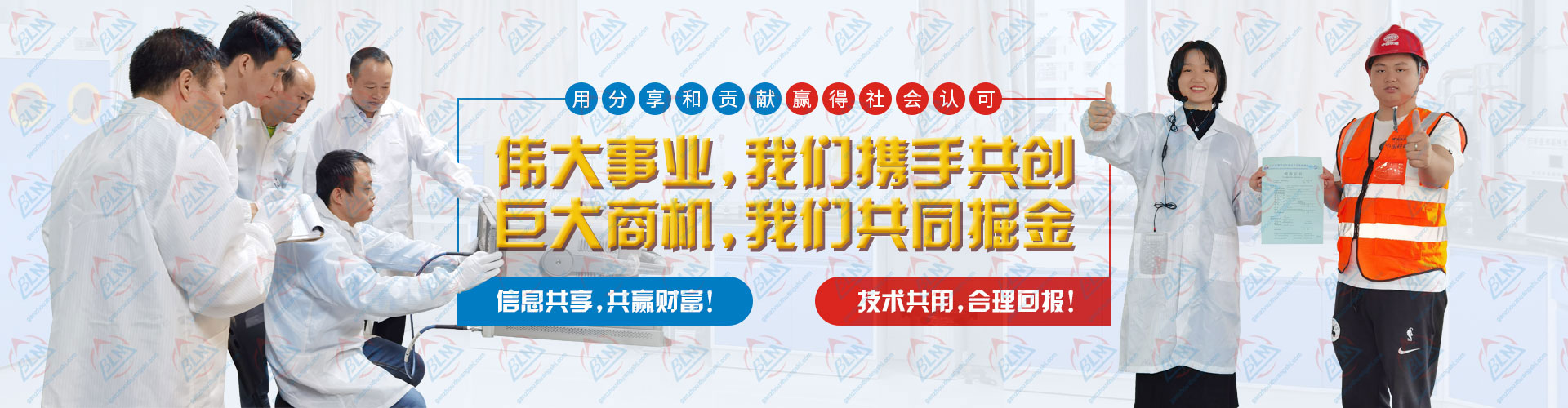 伟大事业，携手共创，巨大商机，共同掘金
