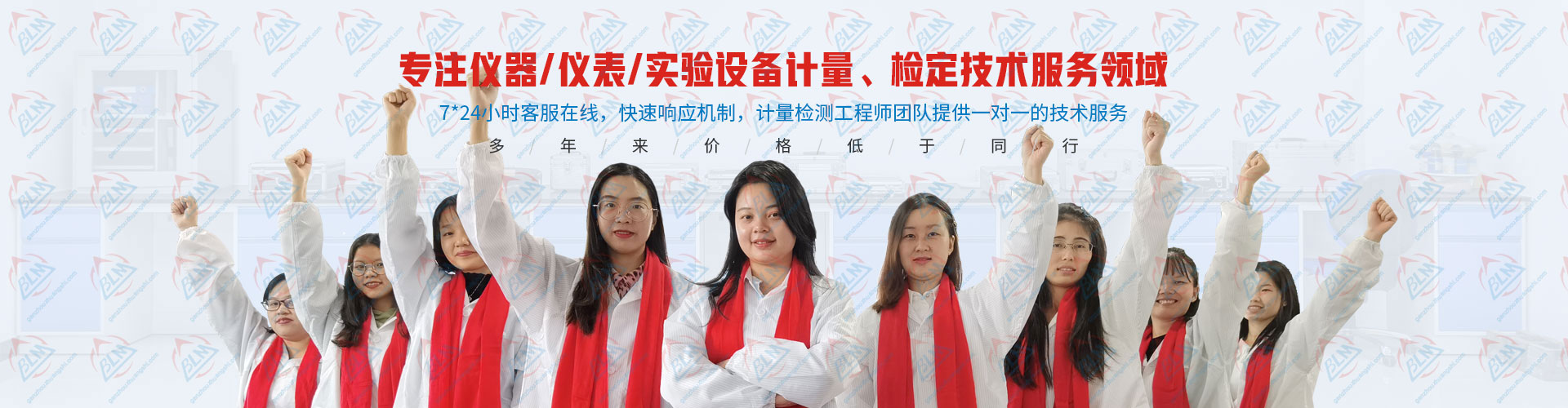 专注仪器/仪表/实验设备计量、检定技术服务领域