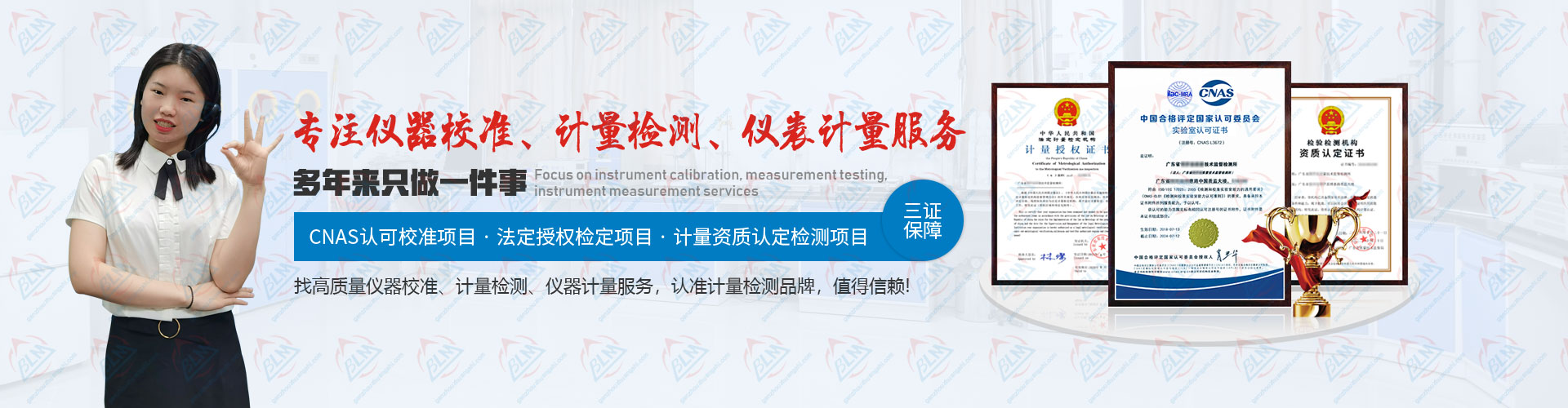 专注91视频入口网址、计量检测、仪表计量服务