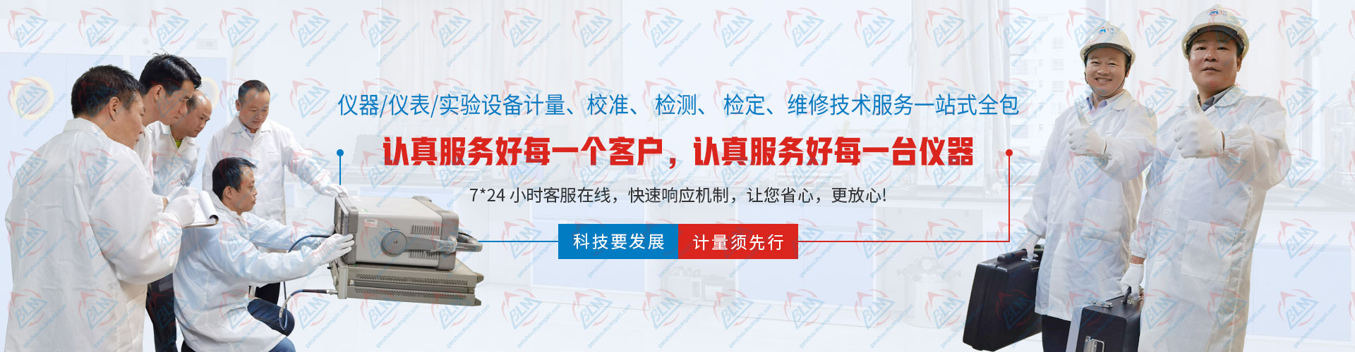 仪器/仪表/实验设备计量、校准、检测、检定、维修技术服务一站式全包