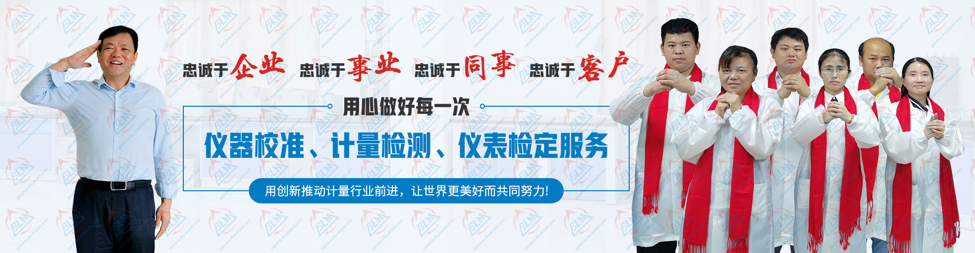 用心做好每一次91视频入口网址、计量检测、仪表检定服务