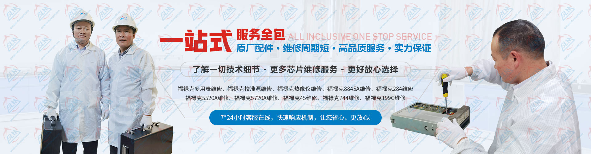 原厂配件，维修周期短，高品质服务，实力保证