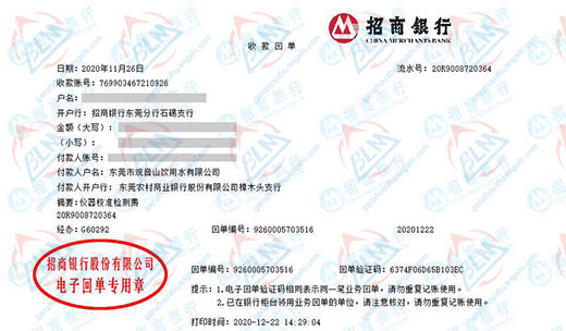 guan音山饮用水青睐的计量检测机构