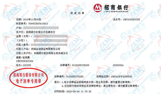 chi峰金剑铜业合作多年的计量检测机构 chi峰金剑铜业合作多年的计量检测机构