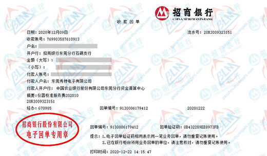 秀te电子合作多年的计量检测机构